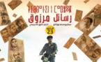 شاهدوا.. الحلقة  23 من المسلسل الريفي "تيبراثين ن مارزوق"