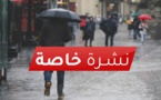 نشرة خاصة: نزول زخات مطرية رعدية قوية ورياح عاصفية بعدد من أقاليم المملكة