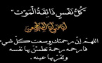 تعزية في وفاة والدة مدير ميناء بني انصار