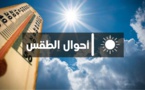 هذه توقعات أحوال الطقس بالريف وباقي مناطق المملكة