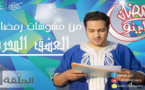 الحلقة الأولى من برنامج رمضان إينو حول مشوشات رمضان: العشق المحرم
