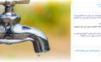اضطرابات وانقطاع التزود بالماء الصالح للشرب في هذه الأحياء