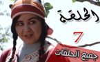 شاهدوا الحلقة السابعة من مسلسل "ميمونت" الناطق بالريفية