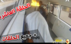 كاميرا "وا ذاس تغير" الناطقة بالريفية على ناظورسيتي.. شاهـدوا الحلقة العاشرة
