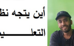 طارق بوسكوت يكتب: أين يتجه نظامنا التعليمي؟!