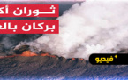 شاهدوا.. ثوران أكبر بركان نشط في العالم ينذر ساكنة هاواي بكارثة