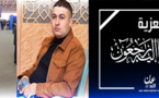 تعزية في وفاة والد الصديقين يوسف وأسامة الراشدي