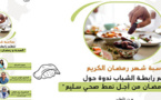 موعد.. الصحة ورمضان عنوان ندوة لرابطة الشباب ودكاترة أخصائيين بالناظور