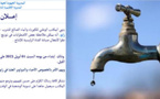 إعلان عن انقطاع الماء الشروب بهذه المنطقة من الناظور