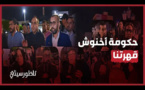 احتجاج ضد الحكومة