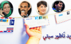 بَريد نَاظور سيتي: تِليكْسات عَاجِلة إلى أسْماء لَامِعَة