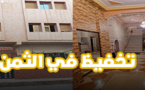 بثمن مناسب.. منزل محفظ للبيع وسط مدينة الناظور  