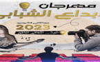 مهرجان الإبداع الشبابي في الناظور: منصة لتنمية مواهب الشباب وتعزيز النهضة الثقافية