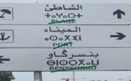 بداية التخلص من الفرنسية.. الحكومة تلزم الإدارات العمومية باستعمال العربية أو الأمازيغية