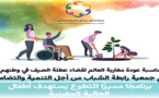 برنامج تطوعي يستهدف أطفال الجالية وأطفال الناظور