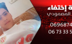 نداء للمساعدة في البحث عن الطفل المفقود فؤاد المصمودي