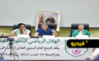 هلال الناظور لكرة القدم النسوية يعقد جمعه العام العادي