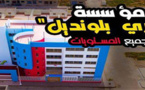 بعد نجاح كبير لموسمين متتاليين: مؤسسة أندري بلونديل بالناظور تطلق التسجيل للموسم الجديد