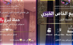 هذا اليوم.. افتتاح أول معرض خيري بفندق ميركور