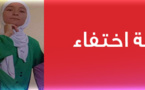 إعلان عن حالة إختفاء