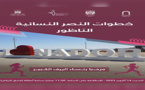 نساء الناظور مع موعد رياضي من تنظيم الجامعة الملكية المغربية للرياضة للجميع تحت شعار خطوات النصر النسائية