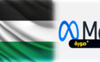 بعد الإنحياز لإسرائيل.. "ميتا" :"خلل غير مقصود" حجب منشورات فلسطين