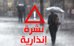 نشرة إنذارية.. أمطار قوية بالممكلة ابتداء من اليوم الخميس