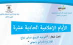 انطلاق الأيام الإعلامية لفائدة التلاميذ المقبلين على الدراسات الجامعية بالناظور