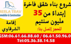 اقامة الشرقاوي تطرح شققا فاخرة بأثمان تناسب الجميع ابتداء من 35 مليون سنتيم فقط