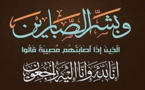 هذا موعد جنازة ودفن الراحل مراد العمالي