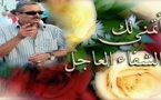 الأخ عبد الرحيم اتنين يتمنى الشفاء العاجل لنجلة الدكتور محمد بولعيون