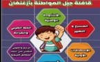 جمعية الحي العمالي ودار الشباب ازغنغان تنظمان "جيل المواطنة بأزغنغان"