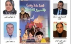 مندوبية المقاومة بالناظور  تعلن عن تنظيم قراءة في كتاب وطني لأمينة برواضي