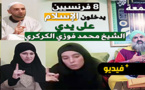 في يوم واحد.. 8 فرنسيين يدخلون الإسلام بمقر الزاوية الكركرية