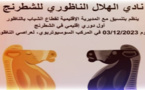 إعلان للمشاركة في أول دوري إقليمي للشطرنج