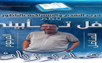 التقدم والإشتراكية بالناظور يخلد أربعينية الراحل محمد بوزيان في هذا الموعد