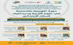 مركز آفاق وجمعية التضامن يعلنان عن تنظيم دورة في ديداكتيك السلك الابتدائي بمؤسسة الاعمال الاجتماعية