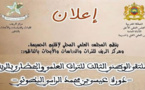 المجلس العلمي بالحسيمة ومركز الريف للتراث ينظمان الملتقى الوطني الثالث للتراث العلمي والحضاري بالريف
