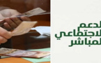 بنك المغرب يوضح حول اقتطاع 10 دراهم من مبالغ الدعم الاجتماعي