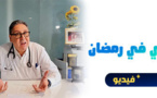 صحتي في رمضان 6.. نصائح تجنب الزيادة المفرطة في وزن الجسم عند العامة صحتي في رمضان 6.. نصائح تجنب الزيادة المفرطة في وزن الجسم عند العامة