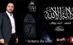 المنشد أحمد بوطالب يطلق أغنية جديدة بمناسبة حلول شهر رمضان المبارك