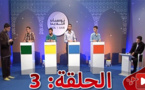 الحلقة الثالثة من برنامج "ثوسنا ن دين" بمشاركة متسابقين من الريف