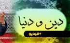 دين ودنيا 6.. التوبة بعد كثرة الذنب