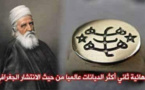 أغرب محاكمة عرفها الناظور: "البهائيون"..خيوط قصة خلال سنوات الستينيّات وانتهت  بأحكام قاسيّة