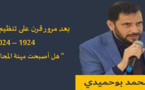 بعد مرور قرن على تنظيم مهنة المحاماة 1924 – 2024 " هل أصبحت مهنة المحاماة صناعة؟"