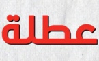عطلة جديدة تنتظر المغاربة بداية ماي المقبل