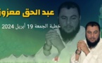 خطبة الجمعة للدكتور عبد الحق معزوز بالناظور: تعديلات مدونة الأسرة وحرب المصطلحات