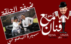 الفنانة سميرة مصلوحي ضيفة برنامج "قهوة مع فنان" على ناظورسيتي