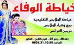 إفتتاح محل خياطة الوفاء بالناظور يقدم أجود أساليب تزيين العرائس وأفخر أنواع القفطان المغربي