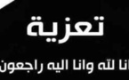 تعزية ومواساة في وفاة والدة الصديق فريد بن ميمون